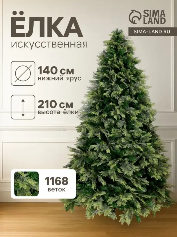 Искусственная ёлка &laquo;Зимнее волшебство. Элит традиция&raquo;, 210 см, 1168 смешанных веток шарнирные