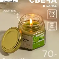 Ароматическая свеча в банке, 70 г, воска, алое