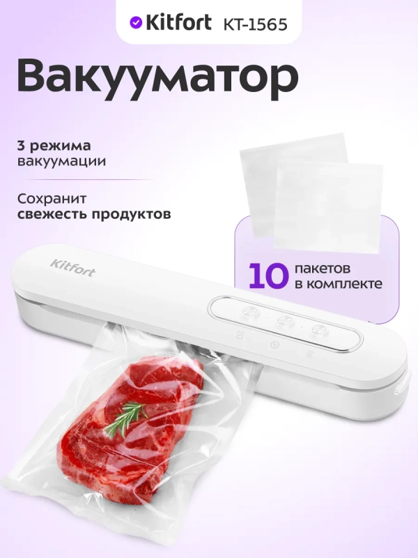 Вакууматор для продуктов с запайкой с пакетами КТ-1565 Вакууматор для продуктов с запайкой с пакетами КТ-1565