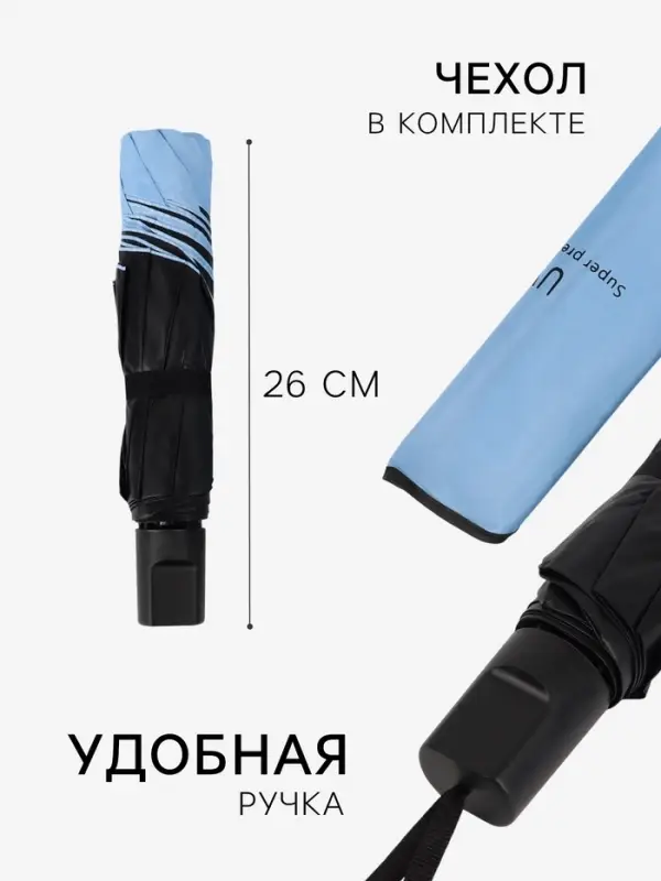 Зонт механический &laquo;Однотонный&raquo;, 4 сложения, 8 спиц, R=47/55 см, d=94 см, голубой