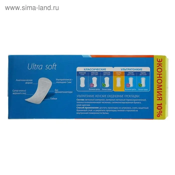 Женские ежедневные прокладки «Милана» Ultra Soft эконом, 40 шт./уп. Женские ежедневные прокладки «Милана» Ultra Soft эконом, 40 шт./уп.