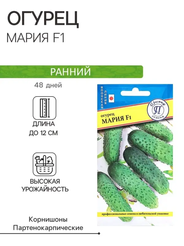 Семена Огурец "Мария F1", ц/п, 7 шт.