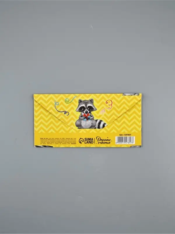 Конверт для денег &laquo;С Днём Рождения&raquo;, подарки, 16.5&times;8 см