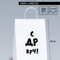 Пакет подарочный «С др крч!», 24×10×32 см 1 шт.