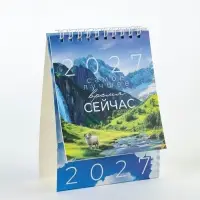 Календарь-домик 2027 &laquo;Природа&raquo;