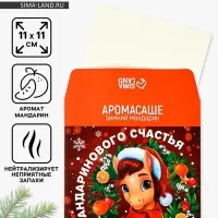 Аромасаше для дома новогоднее &laquo;Мандаринового счастья&raquo;, 11&times;11 см