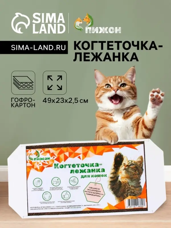 Когтеточка-лежанка &laquo;Пижон&raquo;, 49&times;23&times;2.5 см, гофрокартон