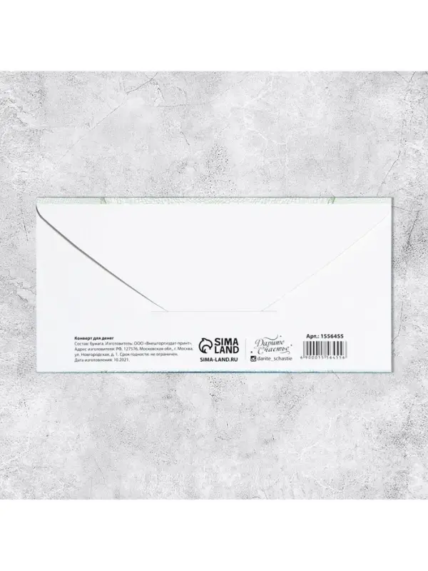 Конверт для денег «С Днём Рождения» доллары