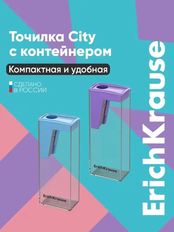 Точилка ErichKrause. City Pastel, с контейнером, МИКС