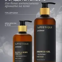 Гель для душа парфюмированный laPOETIQUE, 500 мл, аромат Oud wood