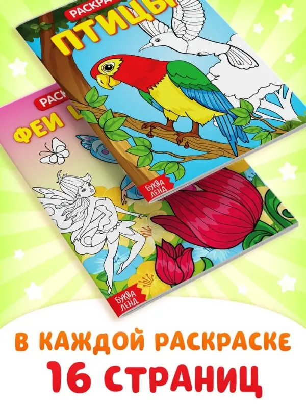 Раскраски детские, набор из 10 шт. по 20 стр.