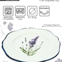 Тарелка керамическая &laquo;Прованс&raquo;, 27 см, Dolce Ceramo