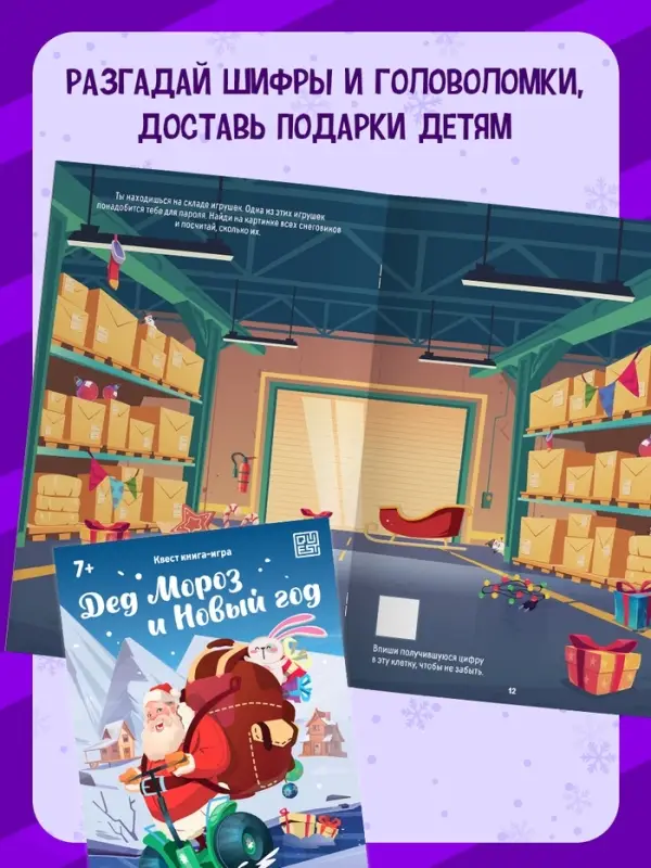 Набор книг-квестов &laquo;Новогодние чудеса&raquo;, 7+, 5 книг