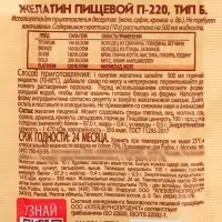 Желатин пищевой быстрорастворимый С.Пудовъ 0,01 кг