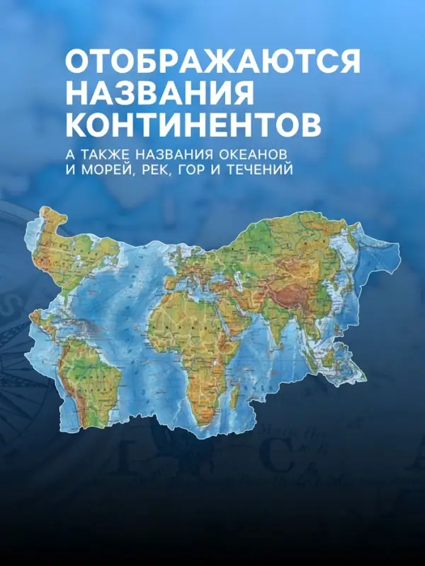 Карта Мира интерактивная, физическая (карта полушарий), 101&times;69 см, 1:37 млн, ламинированная