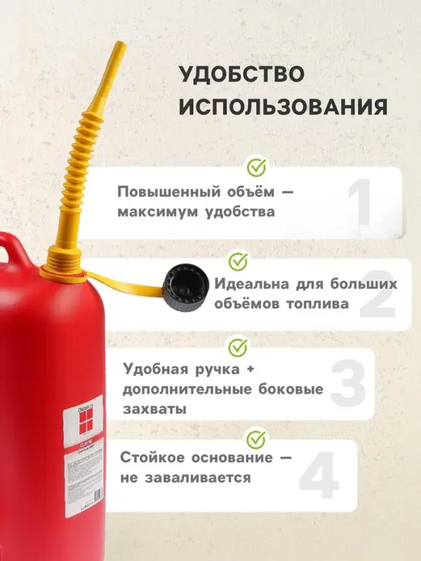 Канистра ГСМ Oktan CLASSIK, 25 л, пластиковая, красная