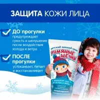 Крем для лица Морозко &laquo;Румяные щёчки&raquo;, зимний, 50 мл