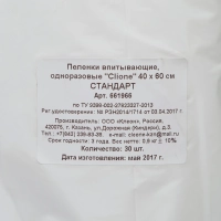 Пелёнка впитывающая 60х40см, СТАНДАРТ 30шт/уп