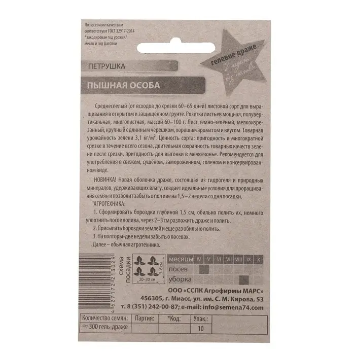 Семена Петрушка Семена Петрушка "Пышная особа", гелевое драже, 300 шт