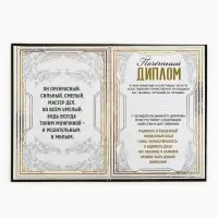 Диплом &laquo;Почетный юбиляр&raquo;, А5, 21 х 15 см.