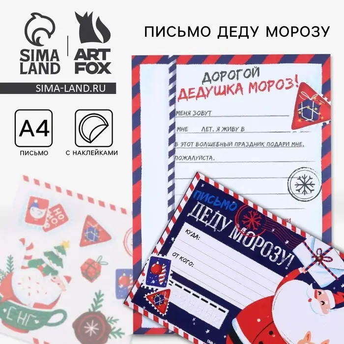 Письмо Деду Морозу, конверт А5, с наклейками «Новый год: НО-НО-НО» Письмо Деду Морозу, конверт А5, с наклейками «Новый год: НО-НО-НО»