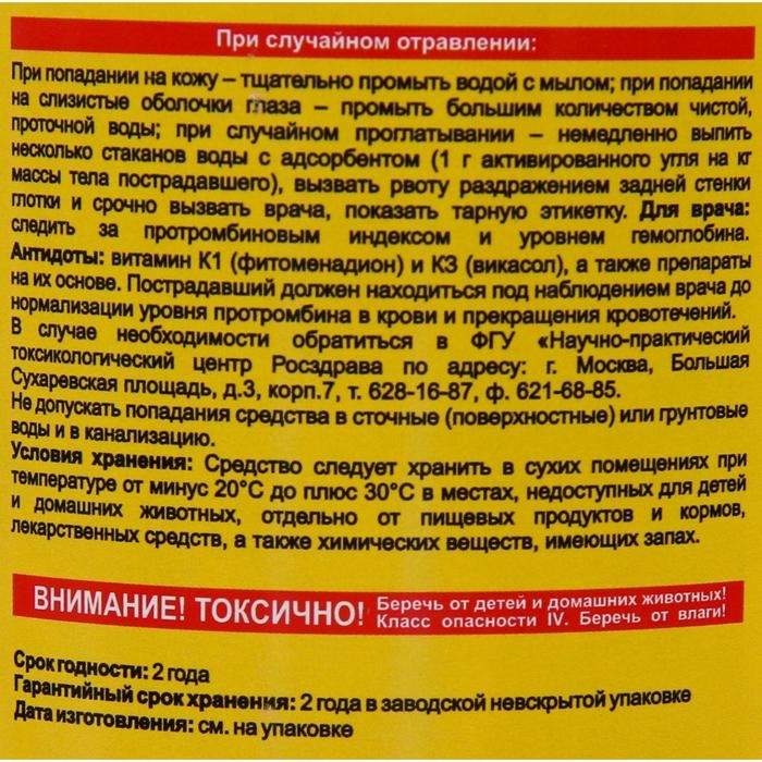 Зерновая приманка от грызунов “Последний завтрак”, аромат сыра, 800 гр