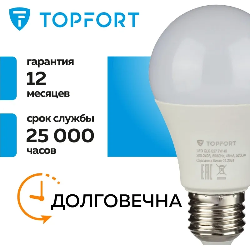 Лампа светодиодная Topfort E27 7W 4000K груша