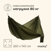 Гамак maclay, 260&times;140 см, нейлон, зелёный