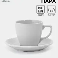 Кофейная пара Добрушский завод &laquo;Универсал&raquo;, 190 мл, фарфор, белая