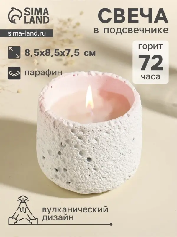 Свеча в подсвечнике вулканическом &laquo;Лава&raquo;, белая, 8.5&times;8.5&times;7.5 см