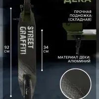 Самокат городской GRAFFITI, складной, колёса PU 200, 86A, ABEC 9, подножка, цвет хаки