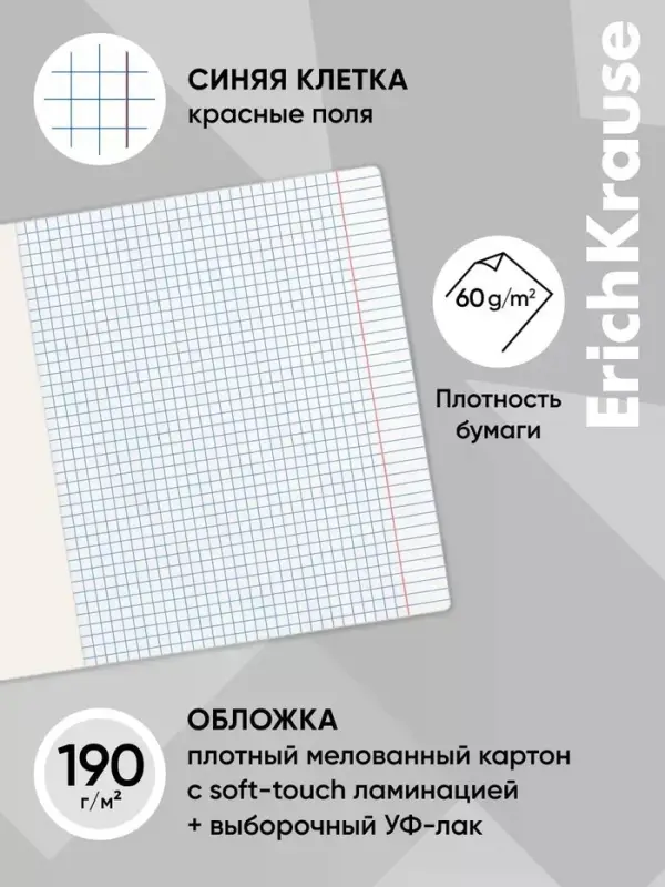 Тетрадь 48 листов в клетку ErichKrause Whiteout, 60 г/м&sup2;, обложка мелованный картон, МИКС