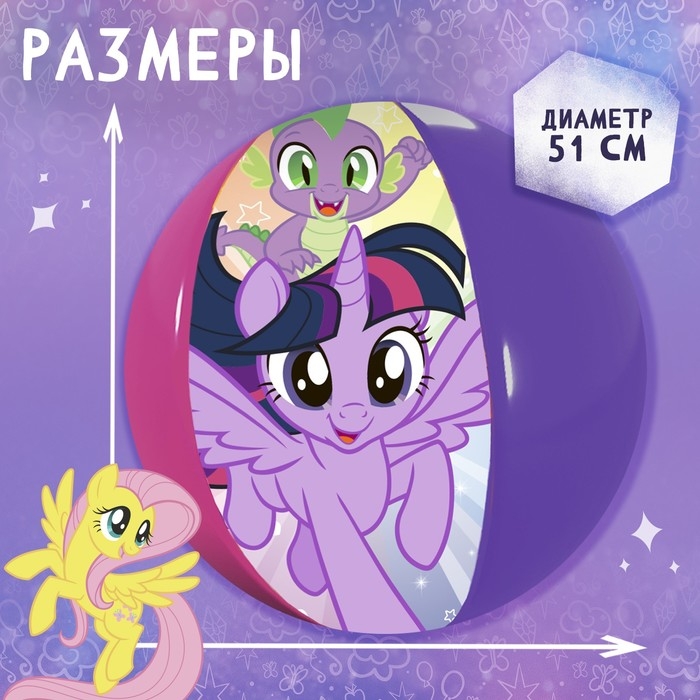 Мяч надувной детский, пляжный, 51 см, My little pony Мяч надувной детский, пляжный, 51 см, My little pony