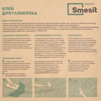 Клей для газоблока Smesit, 25кг