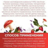 Монастырский крем для век &laquo;Мухомор&raquo;