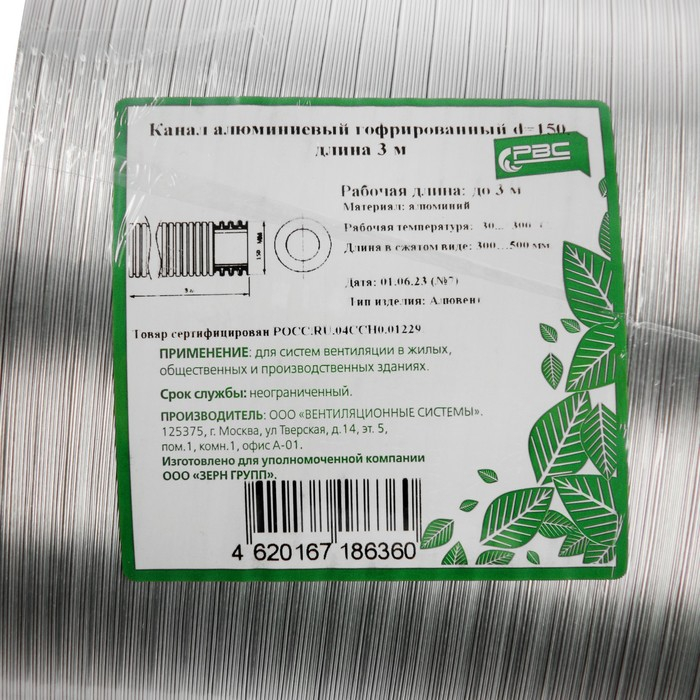 Воздуховод гофрированный  Воздуховод гофрированный "Алювент", d=150 мм, раздвижной до 3 м, алюминиевый