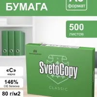 Бумага А3 500 л, Светокопи, 80 г/м&sup2;, белизна 146% CIE, класс C (цена за 500 листов)