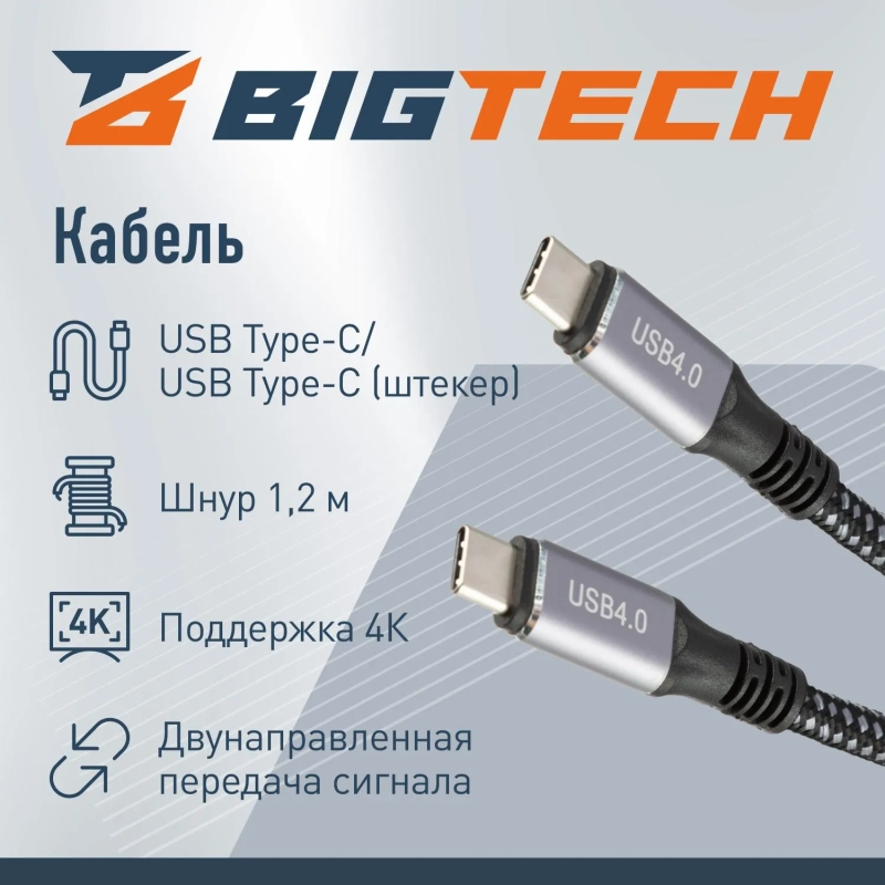Кабель BigTech USB4 Type-C M/M, 40Gbps, 240Вт, 5А, 1.2м (OAVDC008)