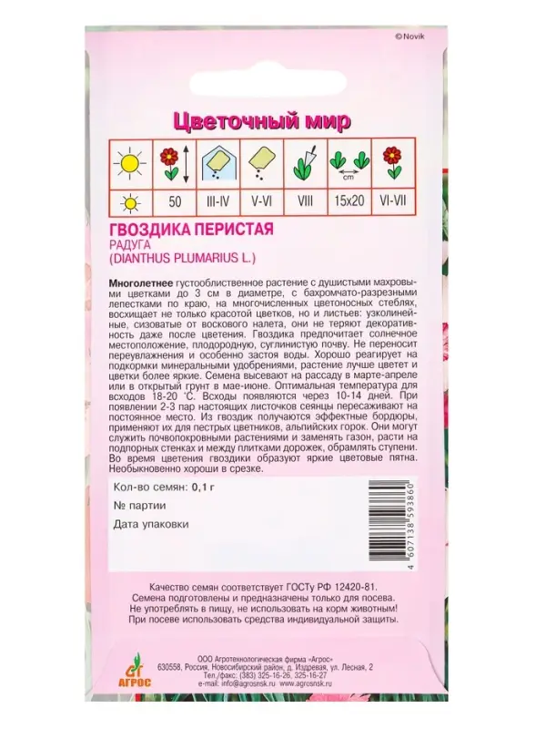 Семена Гвоздика Перистая Радуга 0,1 г Семена Гвоздика Перистая Радуга 0,1 г