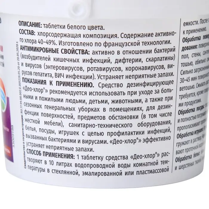 Дезинфицирующее средство &laquo;Део-Хлор САНИТЕКА&raquo;, 90 таблеток, 3.4 г