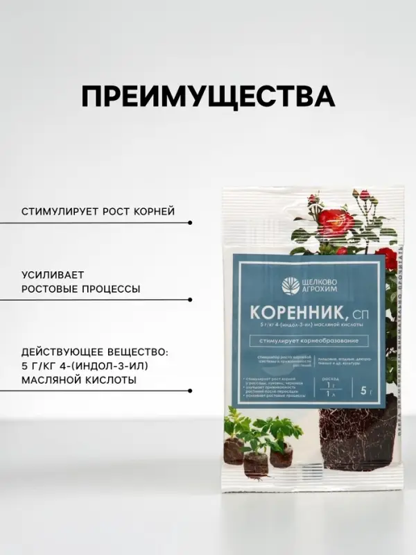 Стимулятор корнеобразования &laquo;Коренник&raquo;, для всех растений, пакет, 5 г