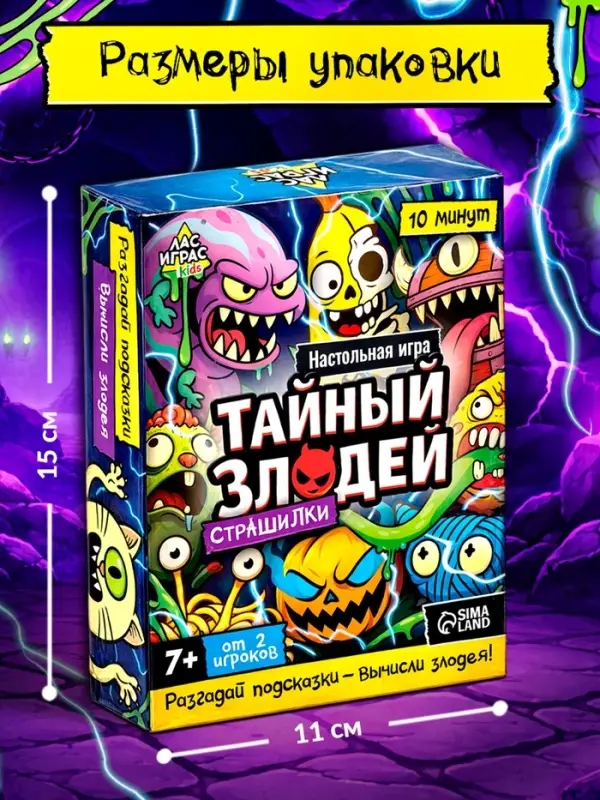 Настольная игра &laquo;Тайный злодей. Страшилки&raquo;, 7+