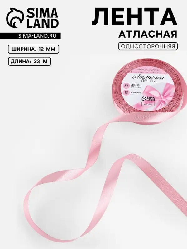 Лента атласная, 12 мм, 23&plusmn;1 м, пастельно-розовая