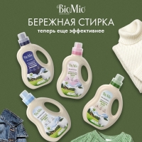 Гель для стирки черных и джинсовых тканей, BioMio Black&Darks, 900 мл