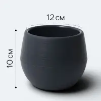Горшок цветочный &laquo;Япония&raquo;, 450 мл, d=12 см, h=10 см, пластиковый, с поддоном, графитовый