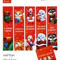 Закладки для книг картонные 5 шт.