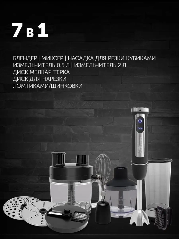 Блендер погружной ручной PHB 1589AL CUBE нарезка кубиками