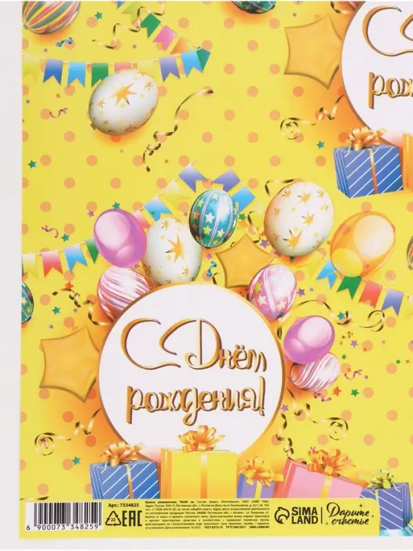 Бумага упаковочная &laquo;С Днём рождения&raquo;, глянец, 60&times;40 см
