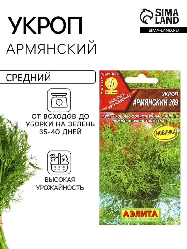 Семена Укроп Армянский 269, Ц/П,2 г