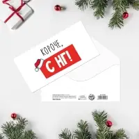 Конверт для денег «Короче, С НГ», 16.5×8 см